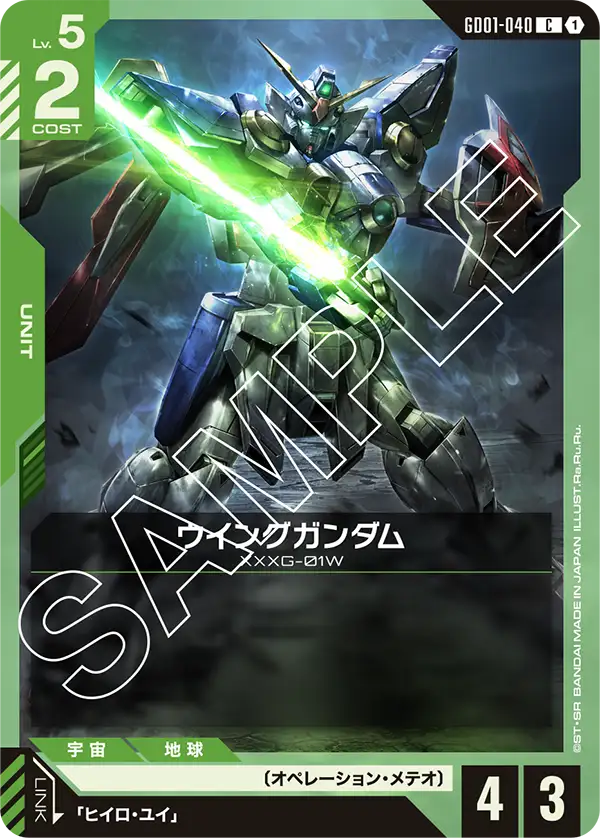 GD01-040_ウイングガンダム