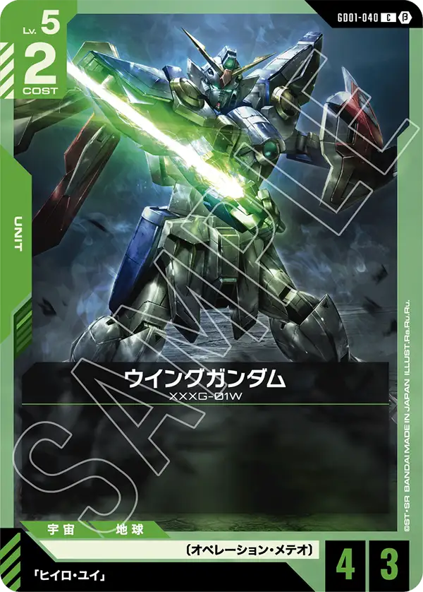 GD01-040_p1_ウイングガンダム