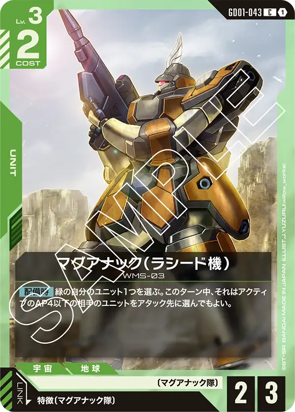 GD01-043_マグアナック（ラシード機）