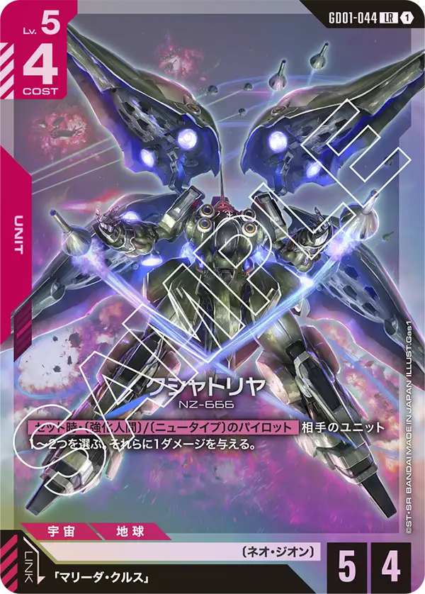 GD01-044_クシャトリヤ