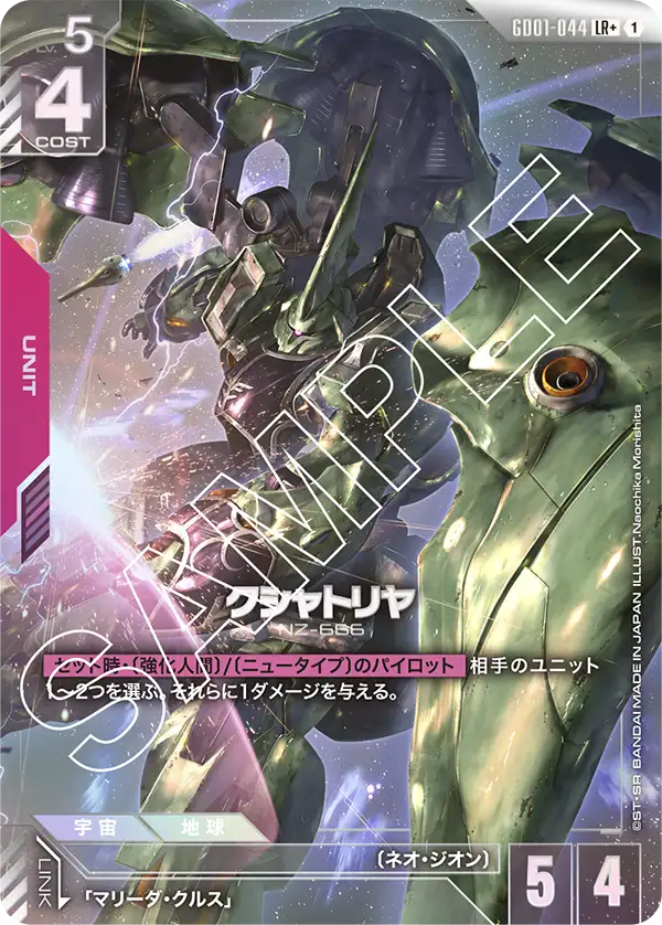 GD01-044_p1_クシャトリヤ