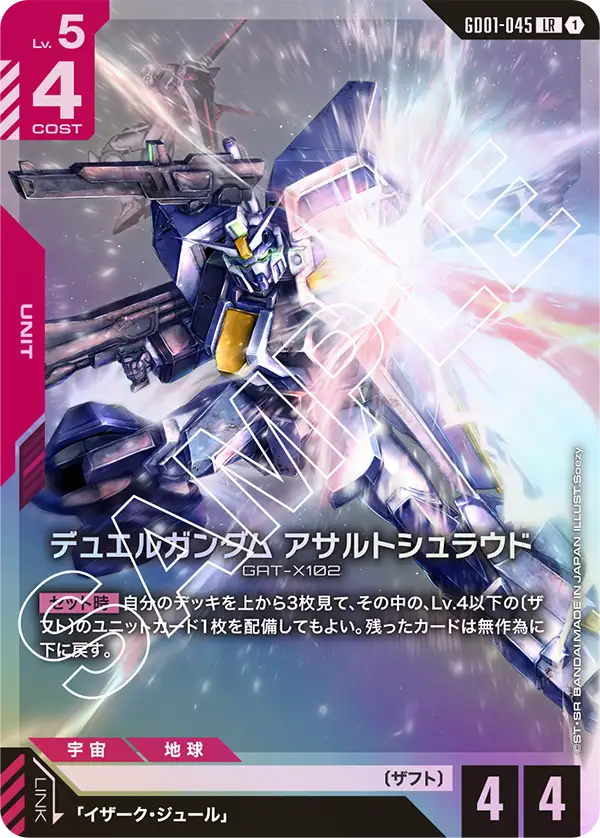 GD01-045_デュエルガンダム アサルトシュラウド