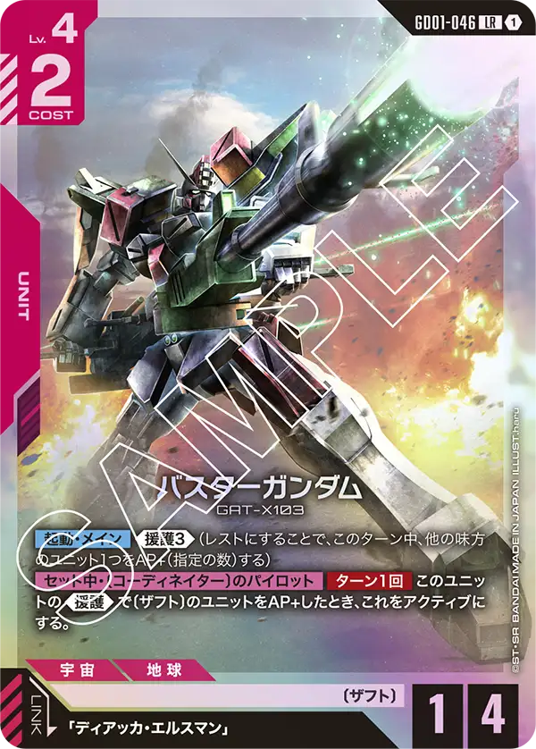 GD01-046_バスターガンダム