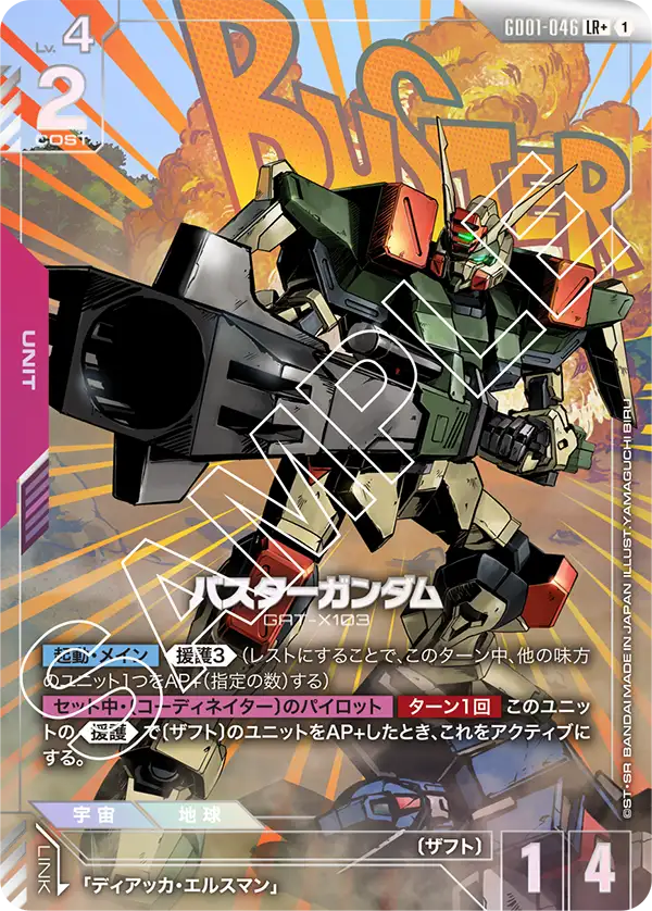 GD01-046_p1_バスターガンダム