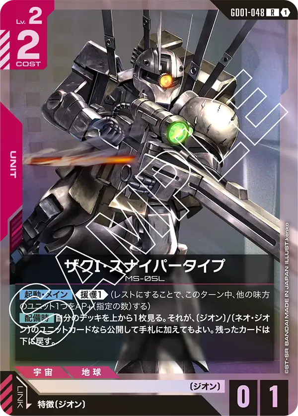GD01-048_ザクⅠ・スナイパータイプ