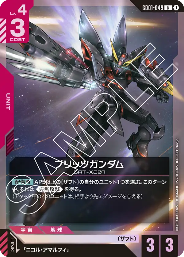 GD01-049_ブリッツガンダム