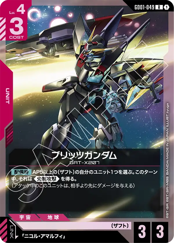 GD01-049_p1_ブリッツガンダム