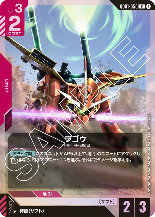 GD01-050_ラゴゥ