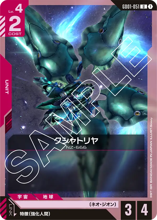 GD01-051_クシャトリヤ
