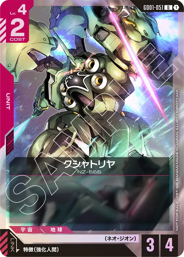 GD01-051_p1_クシャトリヤ