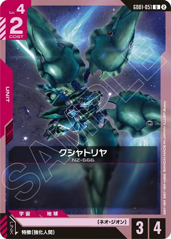 GD01-051_p3_クシャトリヤ