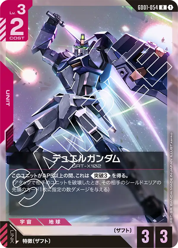 GD01-054_デュエルガンダム