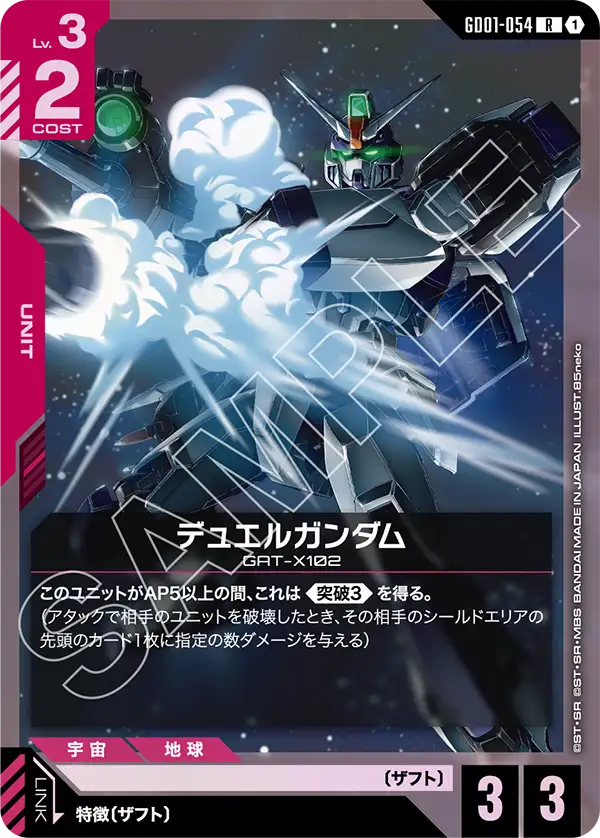 GD01-054_p1_デュエルガンダム