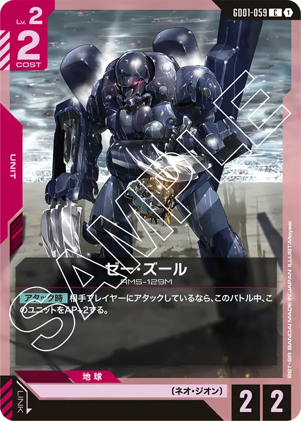 GD01-059_ゼー・ズール