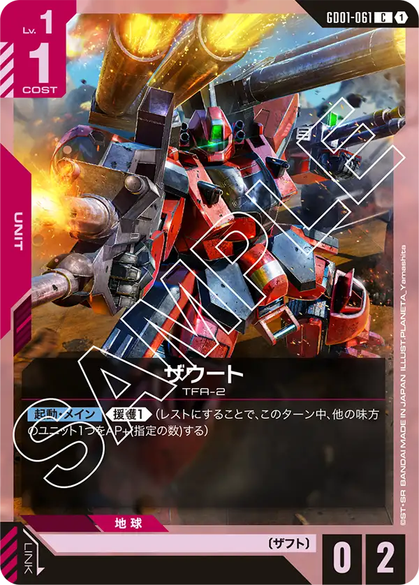 GD01-061_ザウート