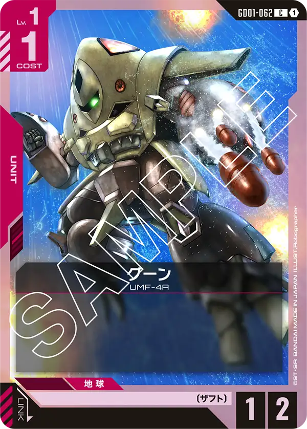 GD01-062_グーン