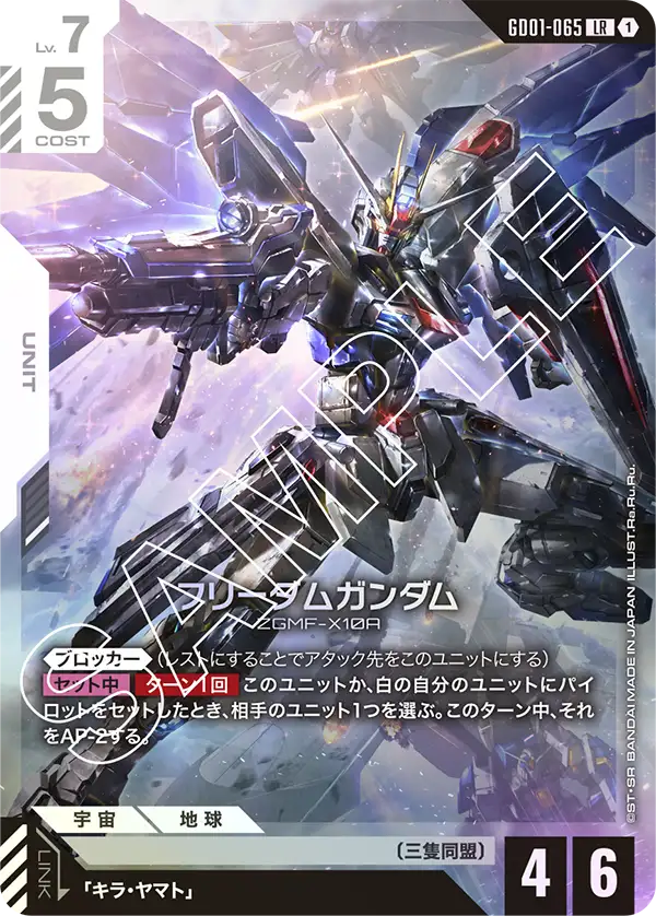 GD01-065_フリーダムガンダム