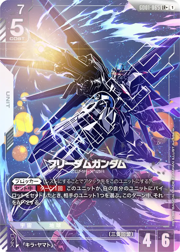 GD01-065_p1_フリーダムガンダム