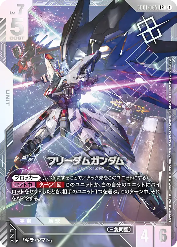 GD01-065_p2_フリーダムガンダム