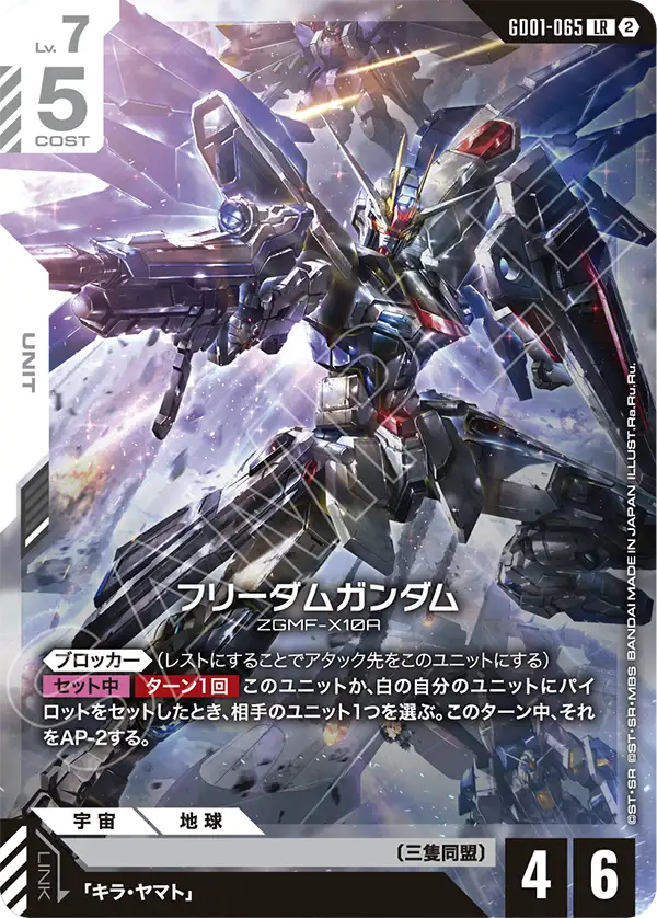 GD01-065_p3_フリーダムガンダム