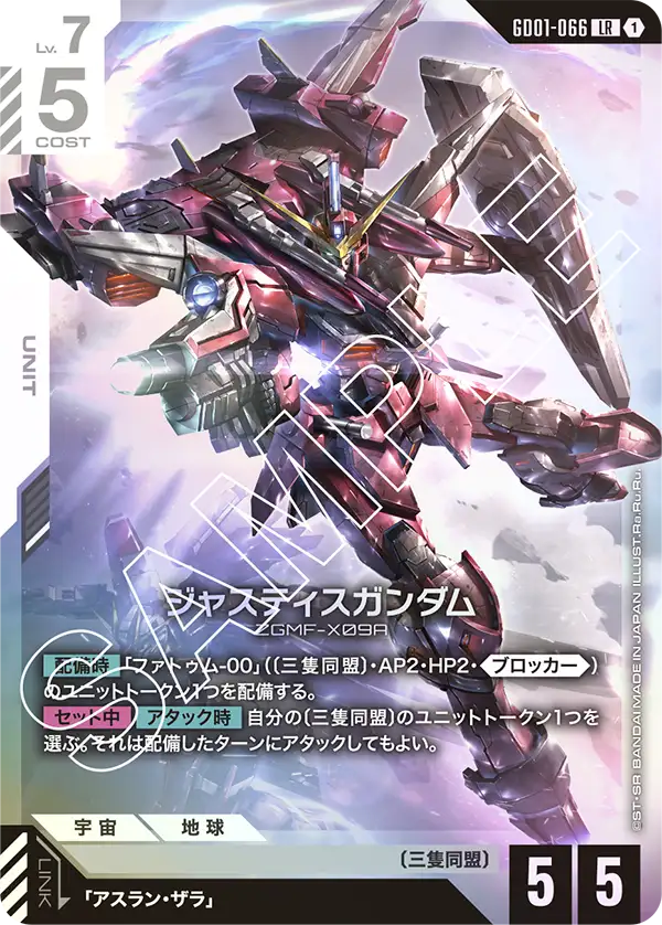 GD01-066_ジャスティスガンダム