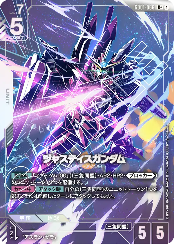 GD01-066_p1_ジャスティスガンダム