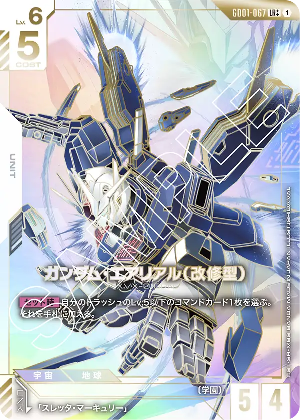 GD01-067_p2_ガンダム・エアリアル（改修型）