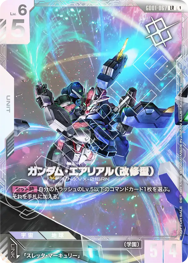 GD01-067_p3_ガンダム・エアリアル（改修型）