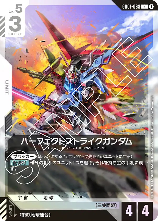 GD01-068_パーフェクトストライクガンダム