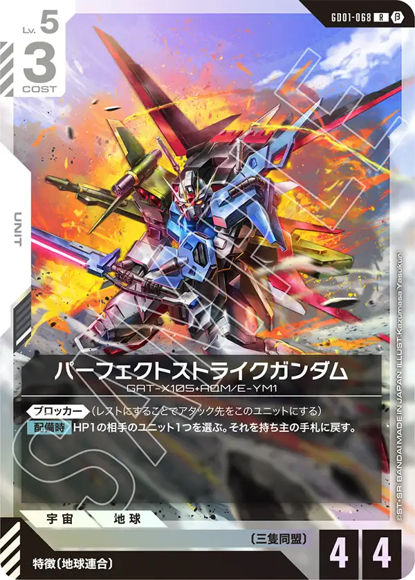 GD01-068_p1_パーフェクトストライクガンダム