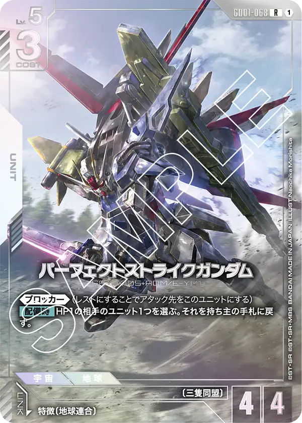 GD01-068_p2_パーフェクトストライクガンダム
