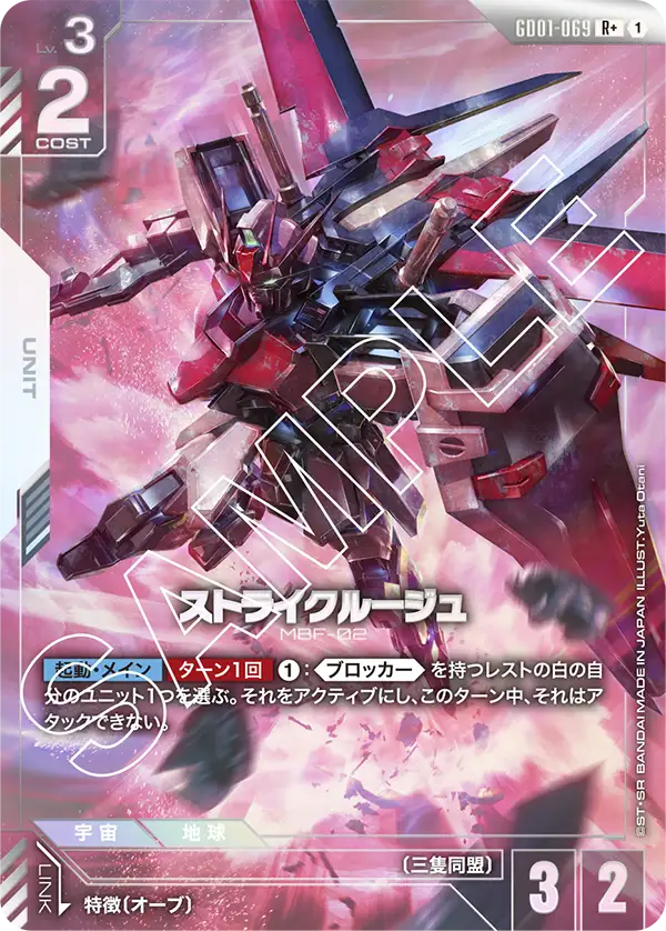 GD01-069_p1_ストライクルージュ