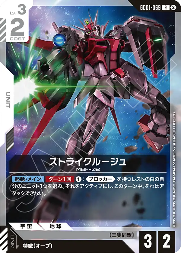GD01-069_p2_ストライクルージュ