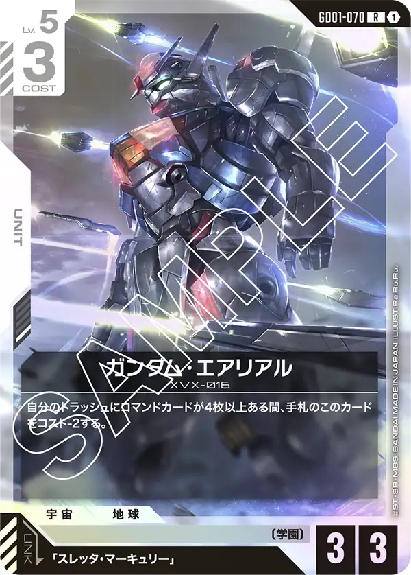 GD01-070_ガンダム・エアリアル