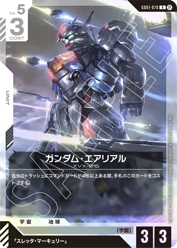 GD01-070_p1_ガンダム・エアリアル