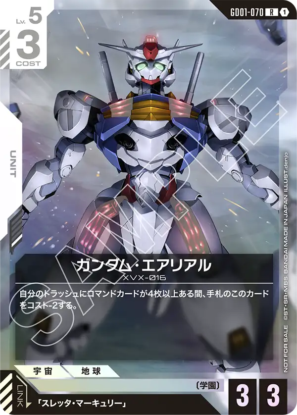 GD01-070_p3_ガンダム・エアリアル