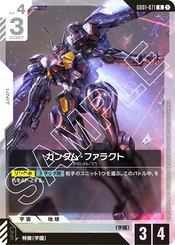 GD01-071_ガンダム・ファラクト