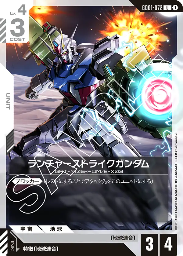 GD01-072_ランチャーストライクガンダム