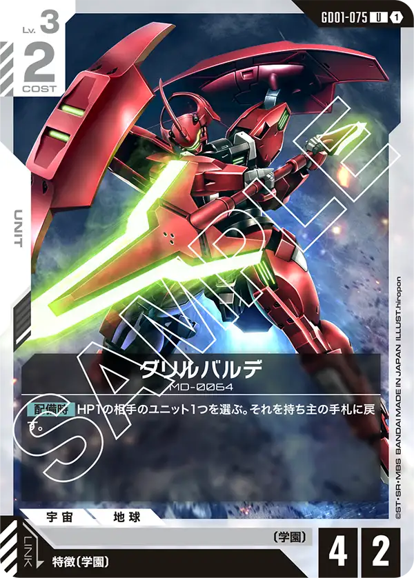 GD01-075_ダリルバルデ