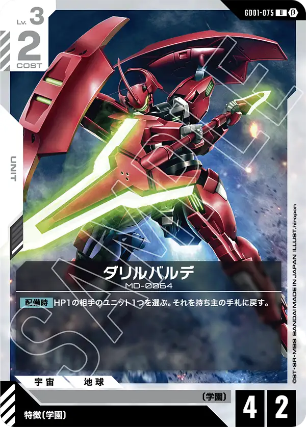 GD01-075_p1_ダリルバルデ
