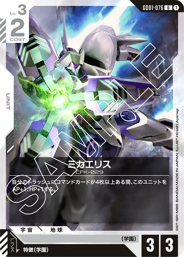 GD01-076_ミカエリス