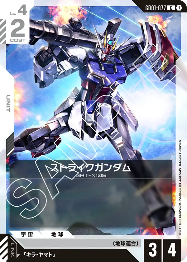 GD01-077_ストライクガンダム