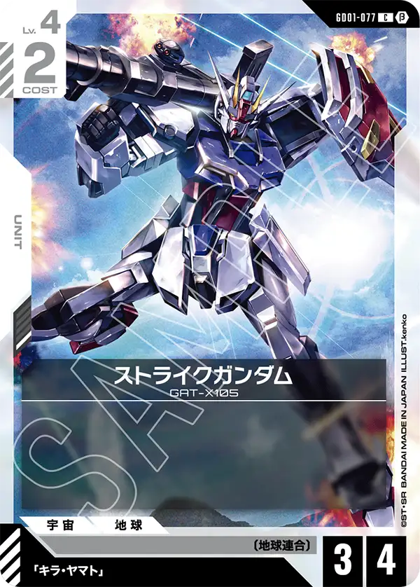 GD01-077_p1_ストライクガンダム
