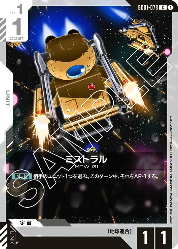 GD01-078_ミストラル