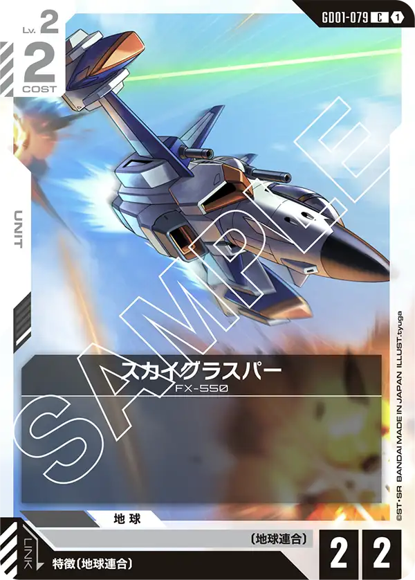 GD01-079_スカイグラスパー