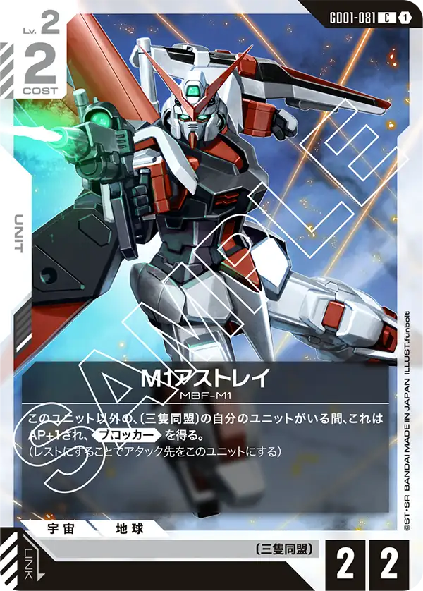 GD01-081_M1アストレイ