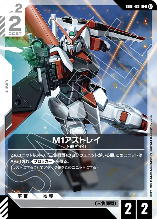 GD01-081_p1_M1アストレイ