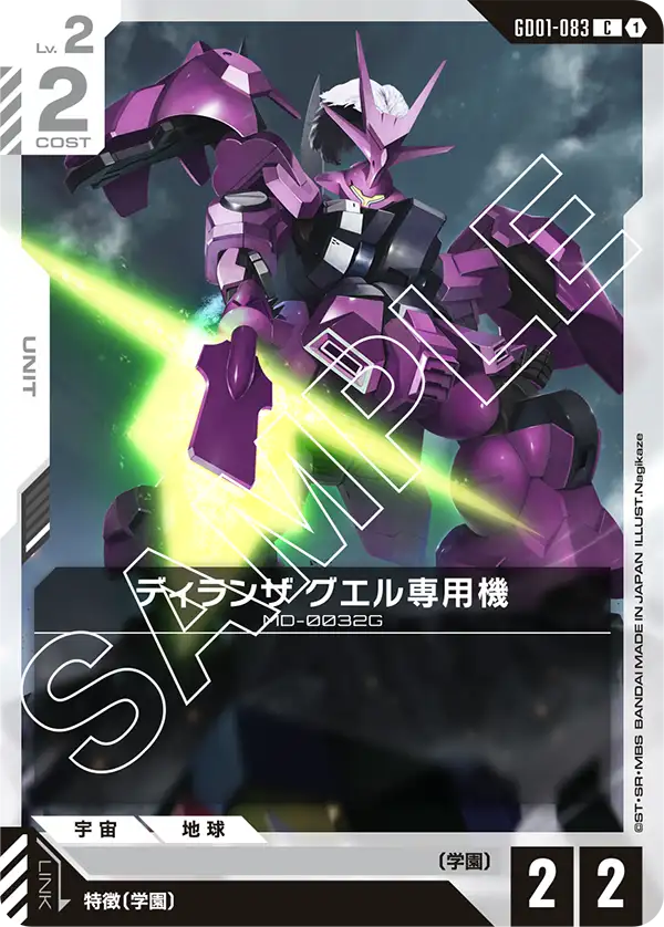 GD01-083_ディランザ グエル専用機