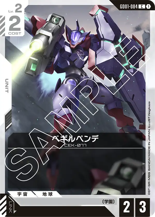 GD01-084_ベギルペンデ