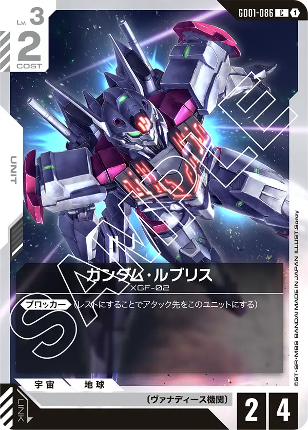 GD01-086_ガンダム・ルブリス